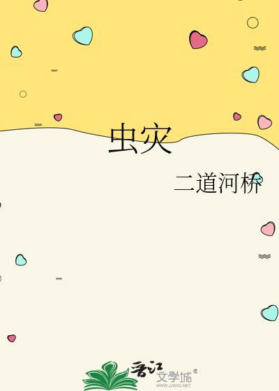 星穹铁道虫灾