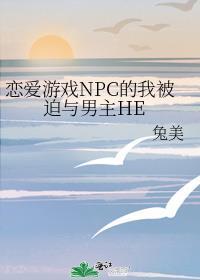 我把男神设计成恋爱游戏npc