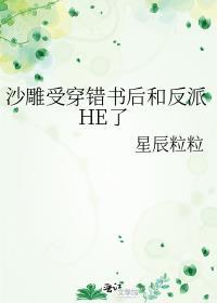 沙雕受他穿书了宝书网