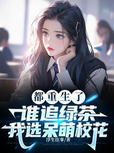 校花是男的女的