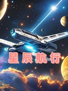 星辰航空官网