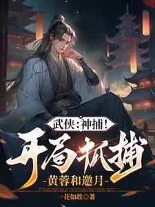 综武开局打造绝世好