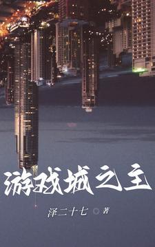 游戏城叫什么名字