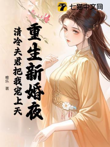 重生新婚轻宠妻漫画