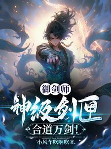 御剑师神之剑道