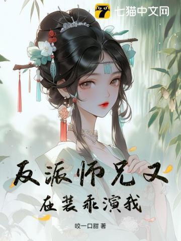 反派师兄[穿书