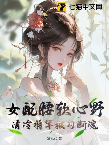 女配清冷婉约的