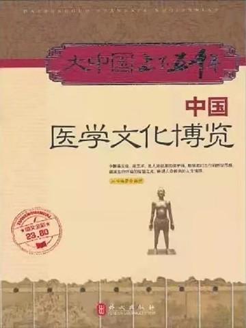 中国医学文化史