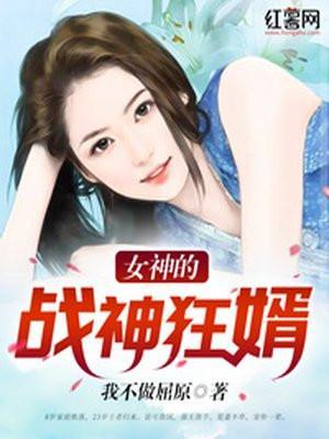 女神的战神狂婿彤彤最后和谁在一起