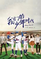 TFBOYS我们的少年时代剧照