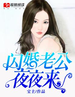 闪婚后把老公忘了