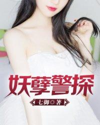 妖孽警探女主角有几个