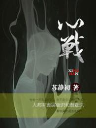 心战国语在线观看电视剧