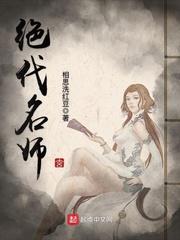 绝代名师百师父有女主吗