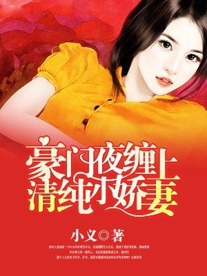 豪门婚缠