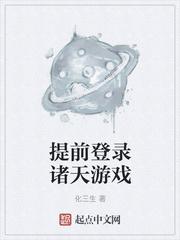 玄幻游戏之提前一年登陆