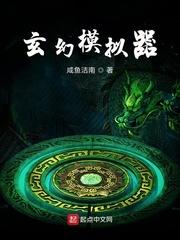 玄幻模拟器1003无标题