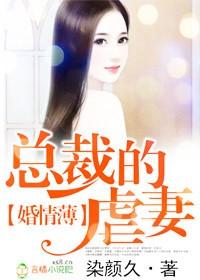 厉总的新婚罪妻