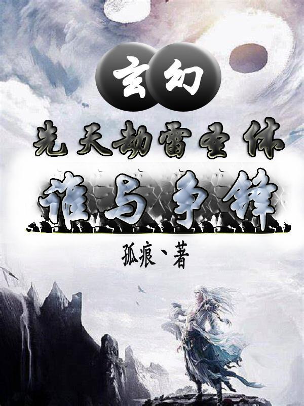 天雷劫什么意思