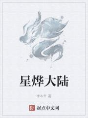 取名星烨是什么意思