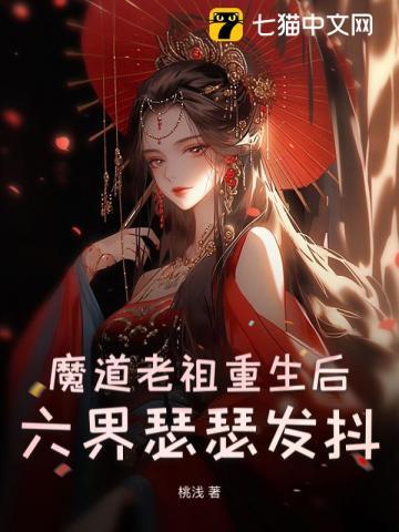 魔道祖师重生后剧情