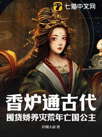 香炉篇3原文完整版