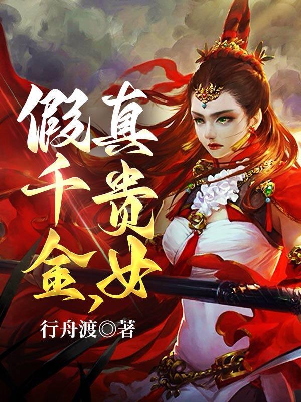 假千金真贵女林清越 翠竹完整版