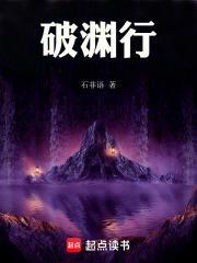 破渊行原著叫什么名字