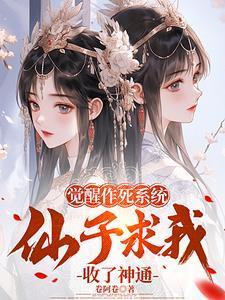 穿越修仙师徒年上