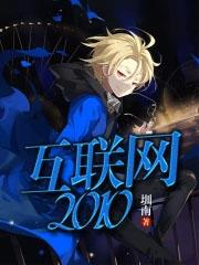 互联网20