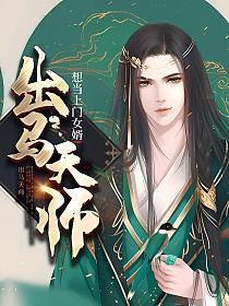 出马天师叶南星免费阅读全文