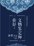 文物鉴定师证怎么考