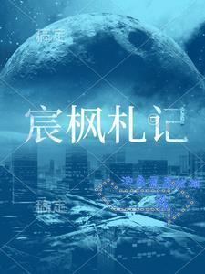 宸枫是什么意思?