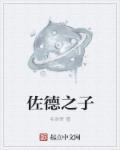 佐徳将军