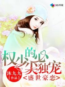 盛婚豪门权少心尖宠妻