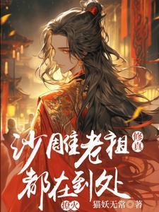 沙雕师祖