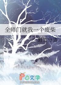 全师门就我一个废柴角色介绍