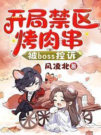 被boss控诉