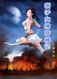 痞子女神完结破解版