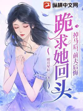 前妻离婚后掉马甲