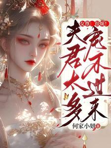 女尊暴君文