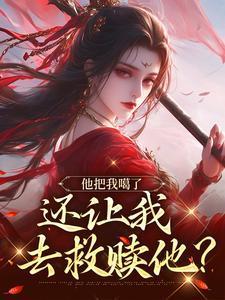 他把拉我原版