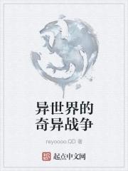 异世界战斗奇幻