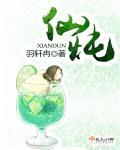 女配修仙指南