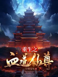 极道仙尊完整版