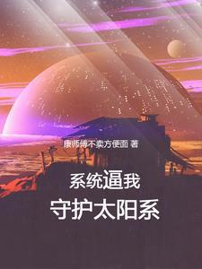 穿越百万年前打外星人的