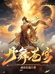 逆天魔妃至尊炼丹师