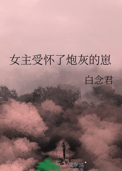 穿书受现代怀崽