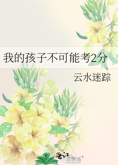 我们的孩子可能考不上我们的母校