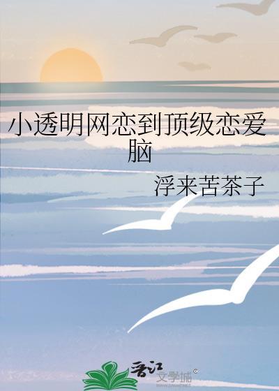 小透明网红头像